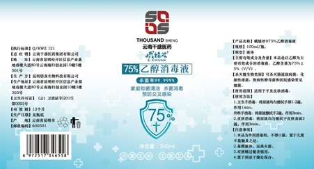 Pill image for exihuan 75% alcohol disinfectan